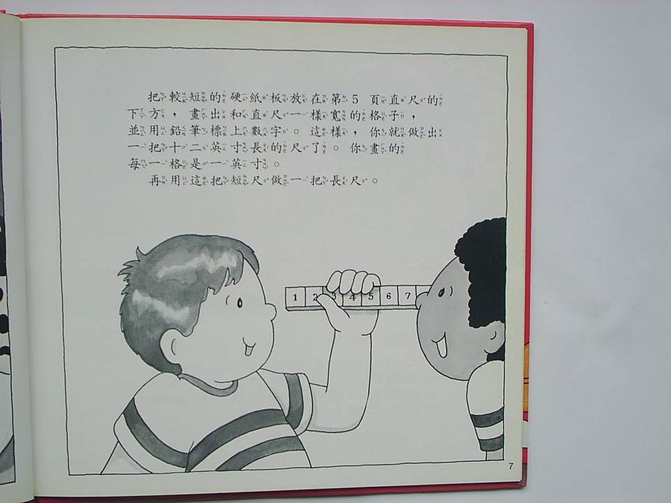 英制與公制的換算 (10),绘本,绘本故事,绘本阅读,故事书,童书,图画书,课外阅读